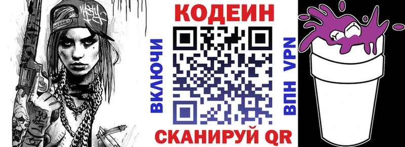 купить  цена  Ипатово  Кодеиновый сироп Lean Purple Drank 